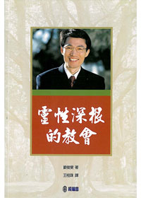 靈性深根的教會 封面
