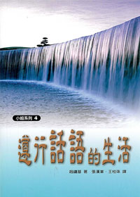 遵行話語的生活-小組系列4 封面