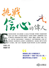 挑戰信心的偉人 封面