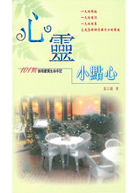 心靈小點心1 封面