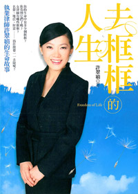 去框框的人生：執業律師許翠娟的生命故事 封面