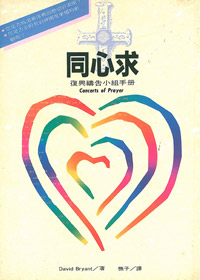 同心求 封面
