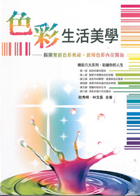 色彩生活美學 封面
