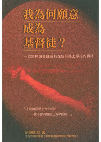 我為何願意成為基督徒? 封面