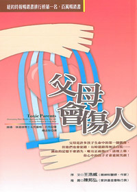 父母會傷人 封面