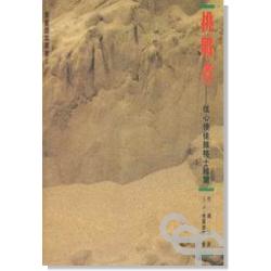 挑戰者--信心使徒維格士維爾 封面