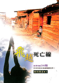 飛躍死亡線 封面