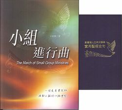 小組進行曲+實用聖經金句(套書) 封面