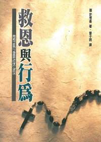 救恩與行為--羅馬書探微 封面