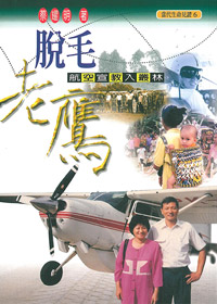 脫毛老鷹 封面