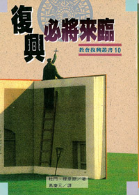 復興必將來臨 封面