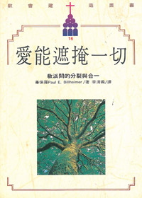 愛能遮掩一切 封面