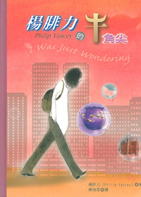 楊腓力的牛角尖 封面