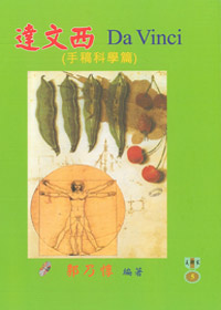 達文西DA VINCI(手稿科學) 封面