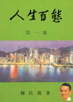 人生百態 第一集 封面