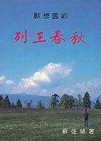 默想舊約-列王春秋 封面