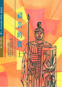 禱告的戰士 封面
