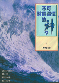 不可討價還價的神 封面