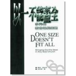 以一不能蓋全--多元化教會增長策---缺貨中 封面