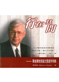 行在其間 封面