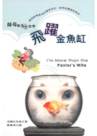 飛躍金魚缸-師母的異想世界 封面