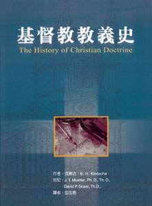 基督教教義史 封面