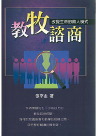 教牧諮商 封面