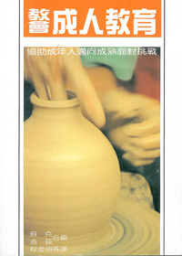 教會成人教育(平) 封面