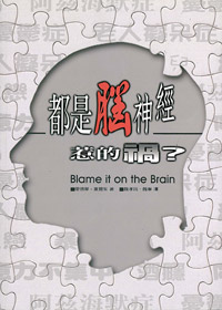都是腦神經惹的禍? 封面