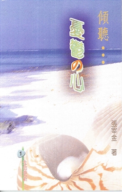 傾聽憂鬱之心 封面