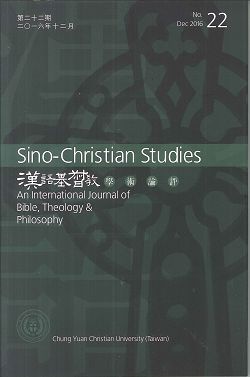 第二十二期漢語基督教學術論評 封面