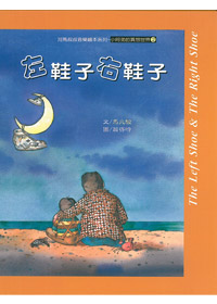 左鞋子右鞋子 封面
