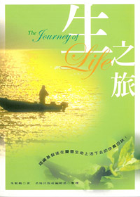 生之旅 封面