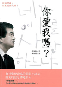 你愛我嗎 封面