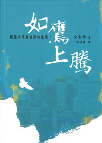 如鷹上騰 封面