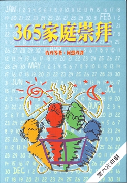 365家庭崇拜 封面