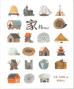 家Home 封面