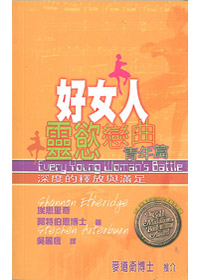 好女人靈慾戀曲(青年篇) 封面