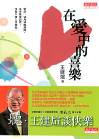 在愛中的喜樂 封面
