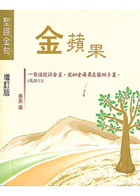 金蘋果 封面
