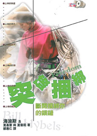 突破捆綁(缺貨) 封面