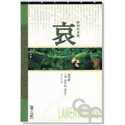 耶利米哀歌研經導讀 封面