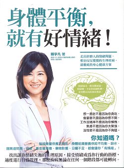 身體平衡，就有好情緒 封面