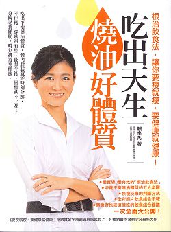吃出天生燒油好體質 封面