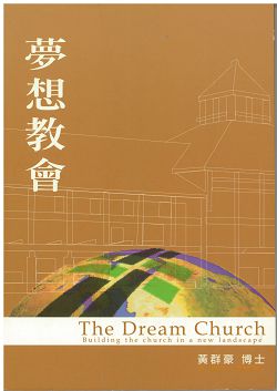 夢想教會 封面