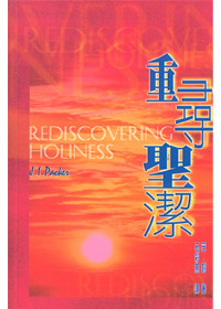 重尋聖潔(缺貨) 封面