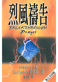 烈風禱告 封面