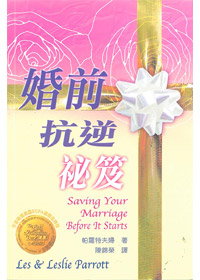 婚前抗逆祕笈 封面