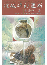 從破碎到更新(停版) 封面
