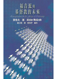 福音派與基督教的未來 封面